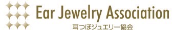 耳つぼジュエリー協会